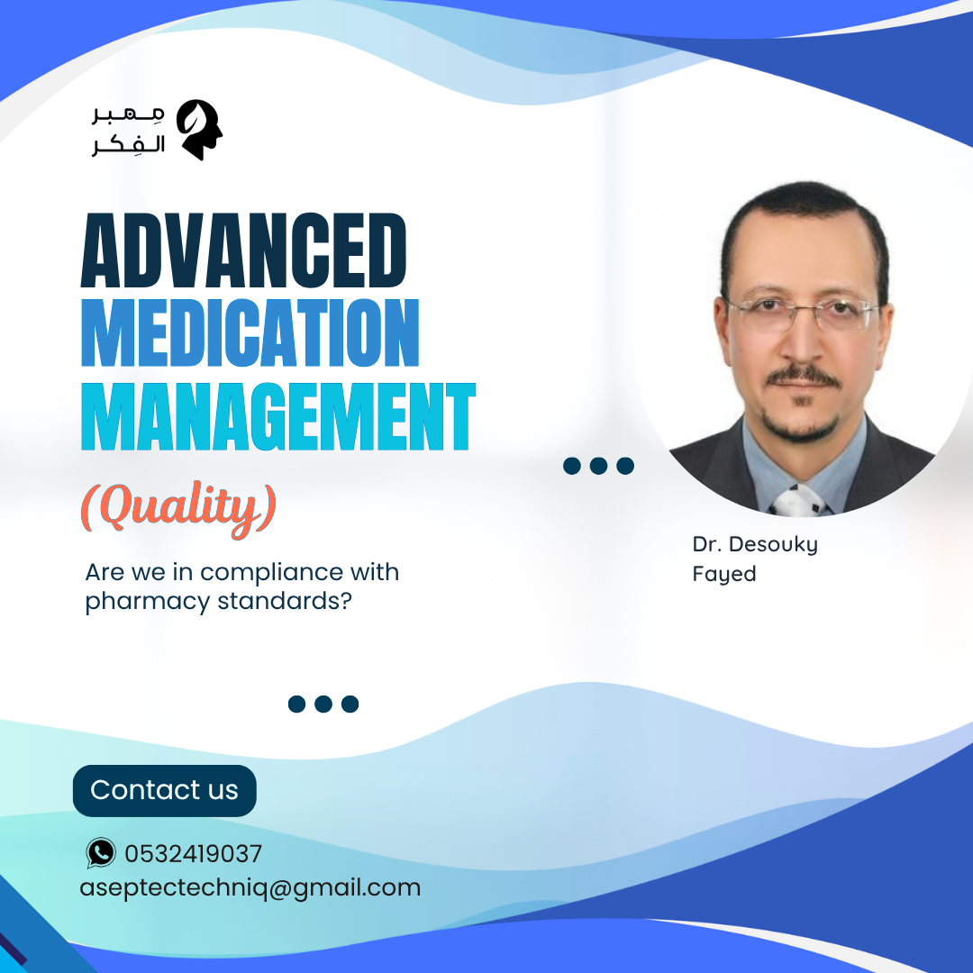 دورة الإدارة المتقدمة للأدوية (الجودة) | Advanced Medication Management (Quality)