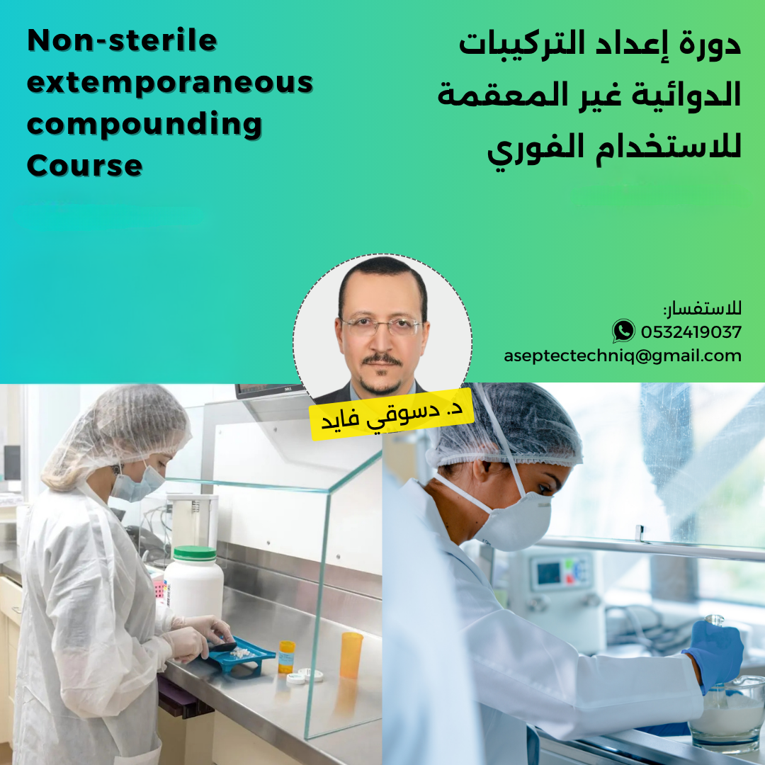 التحضير الدوائي غير المعقم (التحضيرات الخاصة حسب الطلب) | Extemporaneous Compounding of Non-Sterile Preparations